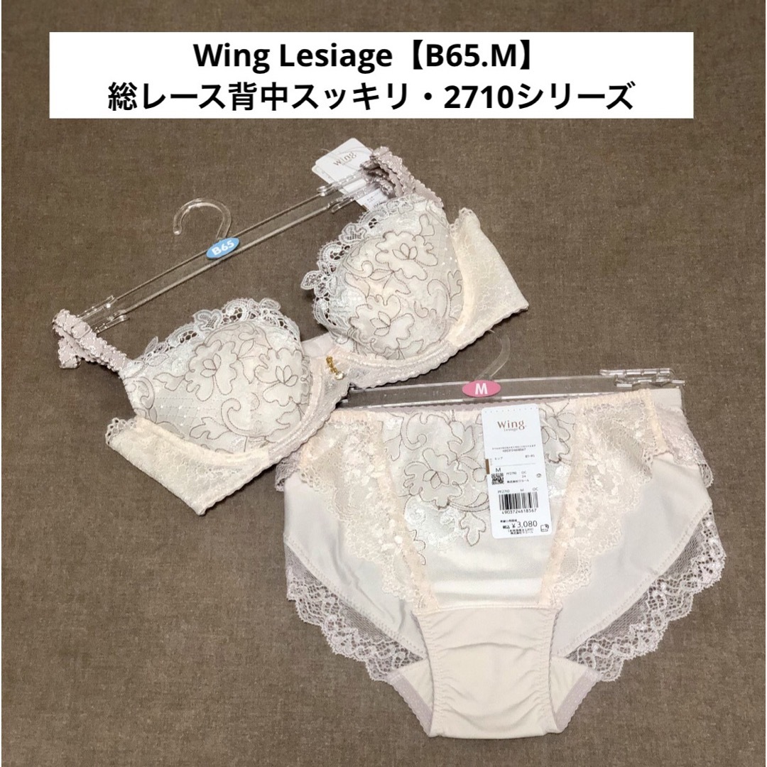 Wing lesiage（WACOAL）(ウイングレシアージュ)のWing Lesiage【レシアージュ】総レース背中スッキリ・2710シリーズ レディースの下着/アンダーウェア(ブラ&ショーツセット)の商品写真