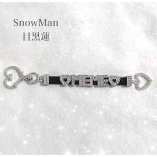 SnowMan 目黒蓮 めめ キーホルダー アルファベット ハンドメイド(キーホルダー)