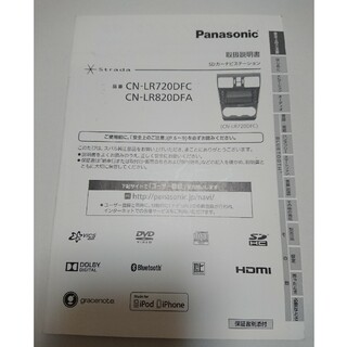 パナソニック(Panasonic)のCN-LR720DFC CN-LR820DFA 取扱説明書 取説 スバル(カーナビ/カーテレビ)