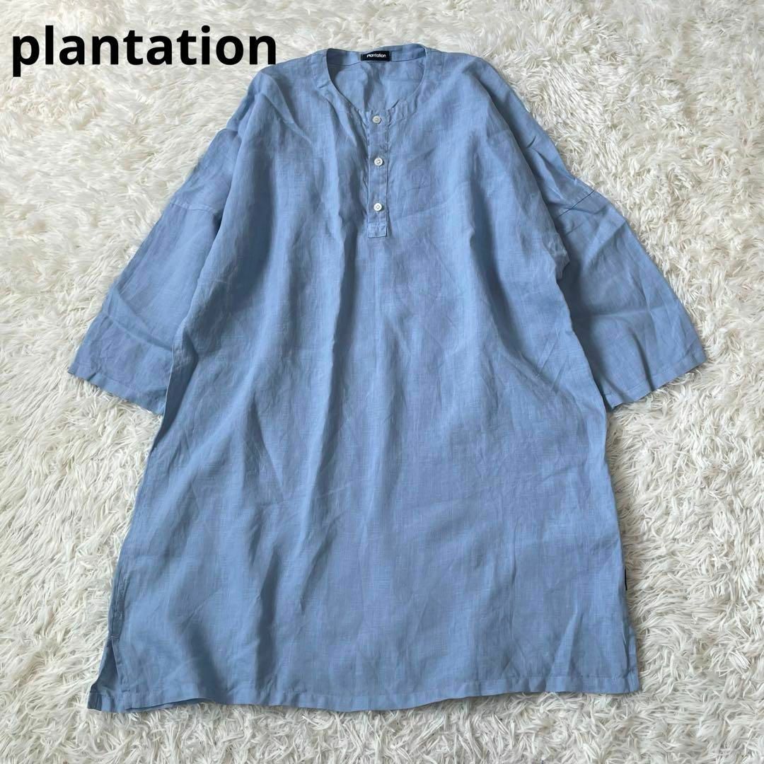 Plantation(プランテーション)のplantation プランテーション　リネン　ワンピース　水色 レディースのワンピース(ロングワンピース/マキシワンピース)の商品写真