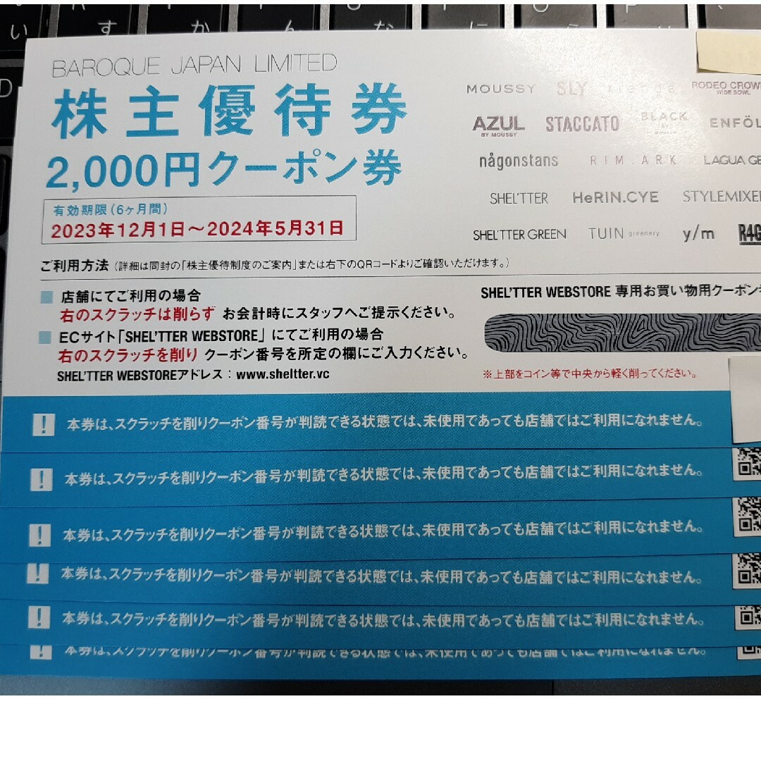 バロックジャパンリミテッド、株主優待券 12000円分 チケットの優待券/割引券(ショッピング)の商品写真