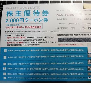 バロックジャパンリミテッド、株主優待券 12000円分