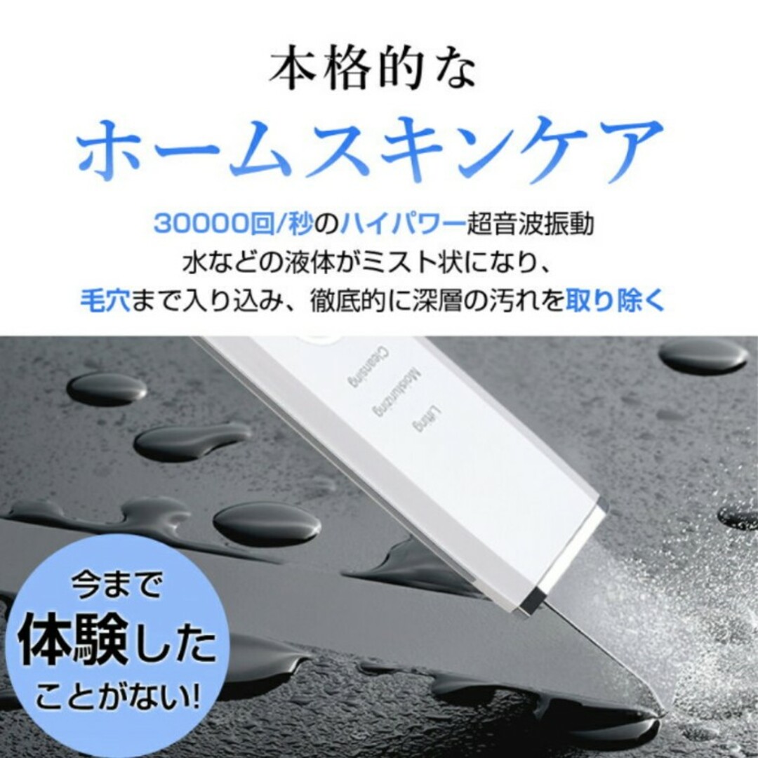 美顔器 超音波 イオン 毛穴ケア 温熱機能 防水黒ずみ ニキビ 角質 除去 美肌 コスメ/美容のコスメ/美容 その他(その他)の商品写真