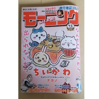 週刊 モーニング 2024年 1/21号 [雑誌]