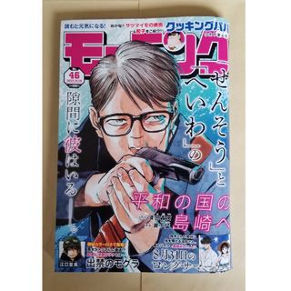 週刊 モーニング 2023年 10/26号 [雑誌](青年漫画)