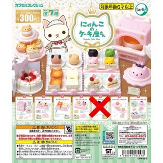 【新品/未使用】にゃんこのケーキ屋さん ガチャ 6種セット(その他)