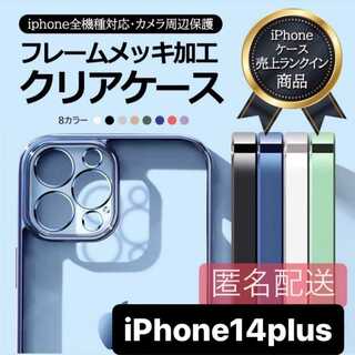 iPhone14plus用 クリア TPU メタリック iPhone(iPhoneケース)