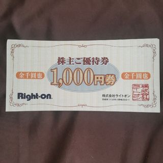 ライトオン(Right-on)のライトオン 株主優待券 7000円分（1000円*7）(ショッピング)