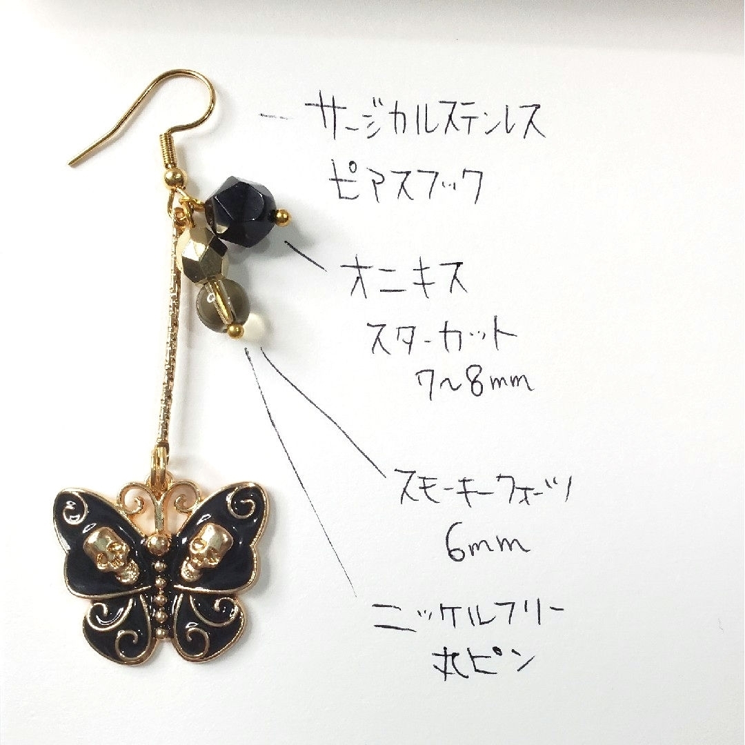 【匿名配送】黒蝶と天然石のダークなロングピアス ハンドメイドのアクセサリー(ピアス)の商品写真