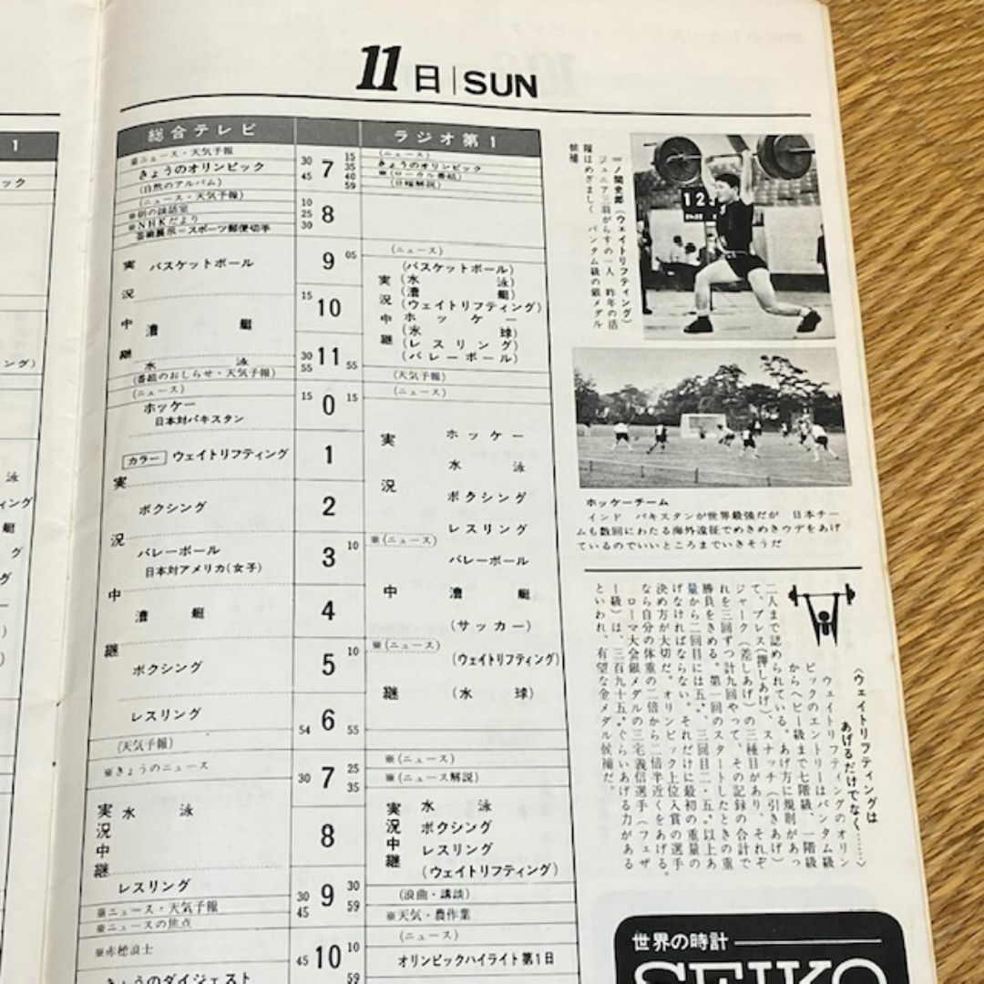 希少！NHK　オリンピックNHK放送時刻表　1964　東京オリンピック エンタメ/ホビーの雑誌(趣味/スポーツ)の商品写真