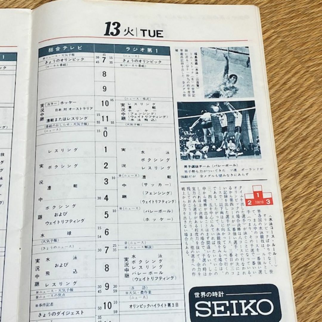 希少！NHK　オリンピックNHK放送時刻表　1964　東京オリンピック エンタメ/ホビーの雑誌(趣味/スポーツ)の商品写真