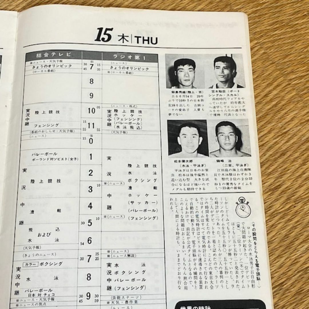 希少！NHK　オリンピックNHK放送時刻表　1964　東京オリンピック エンタメ/ホビーの雑誌(趣味/スポーツ)の商品写真