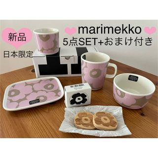 marimekko ウニッコ ベージュ ❤︎ ピンク 新品5点SET おまけ付き