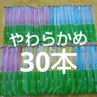 30本 歯科医院専用Ci33 やわらかめ歯ブラシ幼児〜小学生対象(歯ブラシ/デンタルフロス)