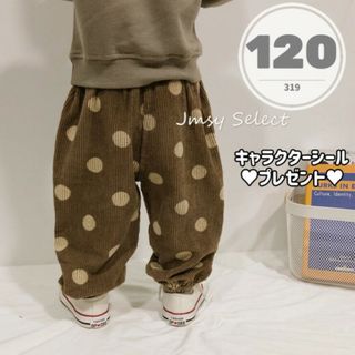 120★茶★コーデュロイ　ドットパンツ　カーゴパンツ　子供キッズ　男の子　女の子(パンツ/スパッツ)