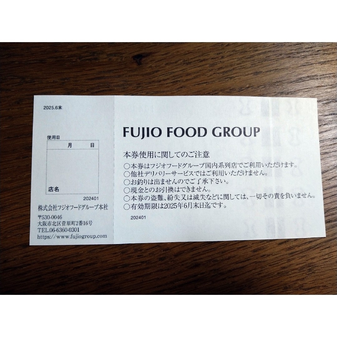 株主優待　フジオフード（3000円分） チケットの優待券/割引券(レストラン/食事券)の商品写真