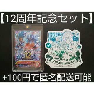 バンダイ(BANDAI)のSDBH 12周年記念 孫悟空 ベジータ アバターカード 限定ステッカーセット(シングルカード)