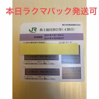 JR東日本株主優待券　２枚(その他)