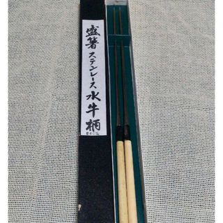 盛箸 ステンレス 水牛柄 ２４cm(カトラリー/箸)