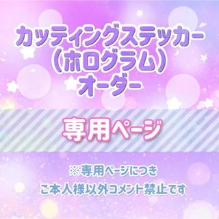 ☆sa様専用 ルキ JO1 ホログラムステッカー オーダー(アイドルグッズ)