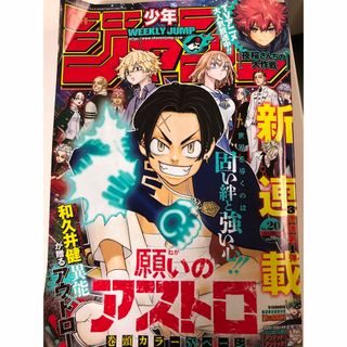 集英社 週刊少年ジャンプ20号(2024/4/29号）(少年漫画)