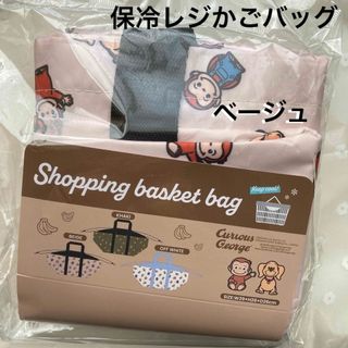 新品　おさるのジョージ　保冷レジかごバッグ　保冷バッグ　ベージュ　(キャラクターグッズ)