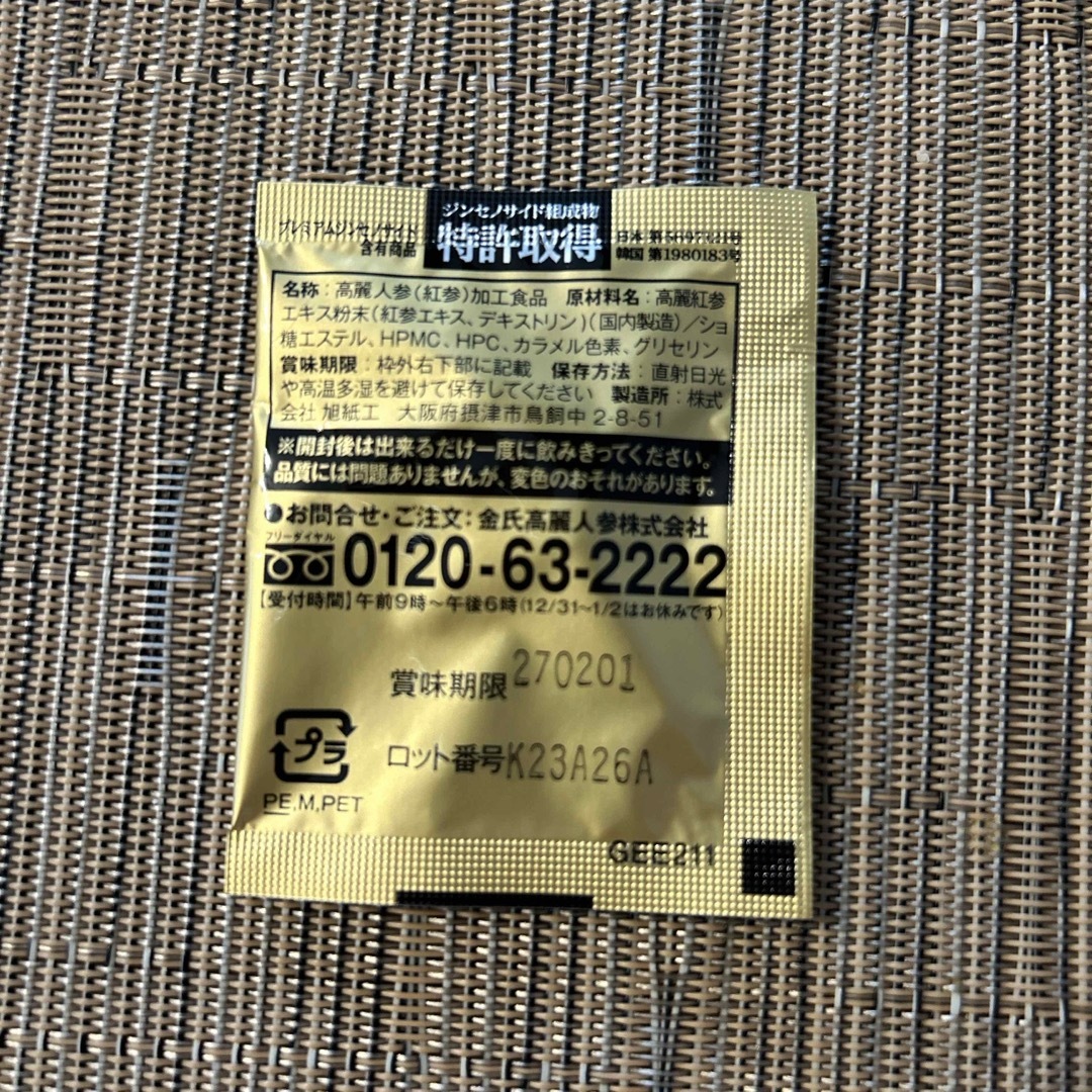 神秘の健康力　ゴールド 食品/飲料/酒の健康食品(その他)の商品写真