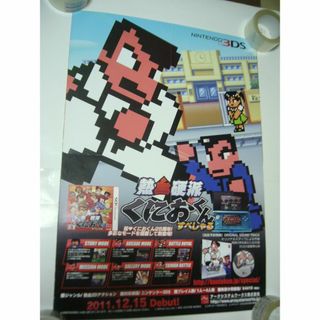 旧作B2大 ポスター　3DS  熱血硬派くにおくん すぺしゃる(印刷物)