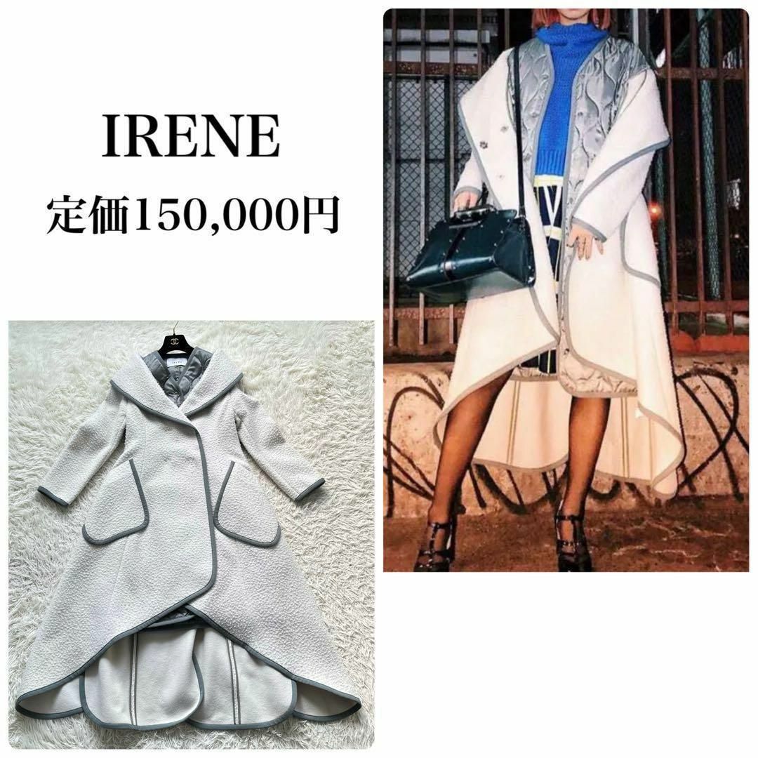 IRENE アイレネ ファンデーションコート　ナッピング加工　キルティング レディースのジャケット/アウター(ロングコート)の商品写真