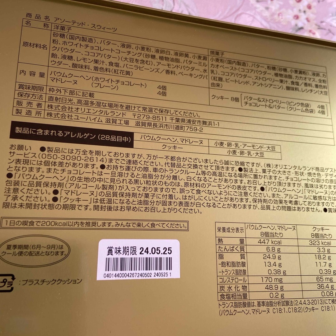 ダッフィー(ダッフィー)のディズニーシー🎀アソーテッド.スイーツ🎀バウムクーヘン🍰クッキー🧸 エンタメ/ホビーのおもちゃ/ぬいぐるみ(キャラクターグッズ)の商品写真