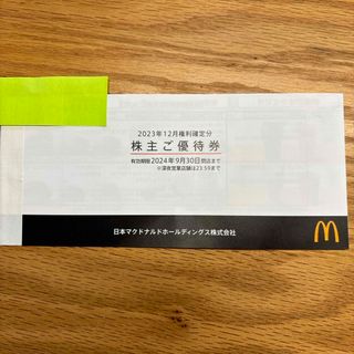 マクドナルド　株主優待(フード/ドリンク券)