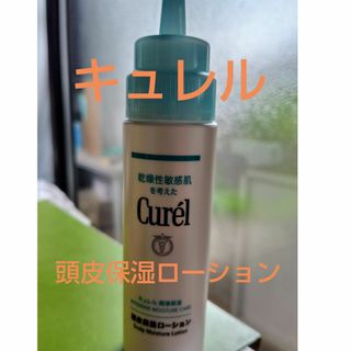 キュレル(Curel)のキュレル 頭皮保湿ローション 120ml／USED(スカルプケア)