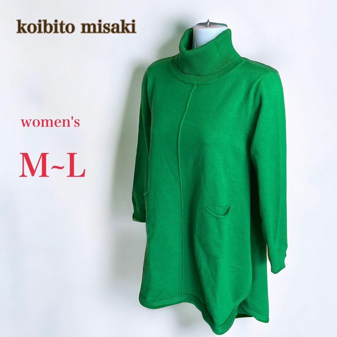 koibito misaki(コイビトミサキ)のコイビトミサキ　タートルネック サイドスリット ニットチュニック　M〜L対応　緑 レディースのトップス(チュニック)の商品写真