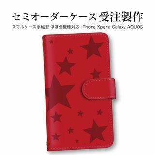 スマホケース 手帳型 星柄 androidスマホ カードスロット付き ベルトタイ(Androidケース)