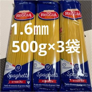 スパゲッティ1.6㎜パスタREGGIA500g3袋(麺類)