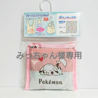 ポケモン ポケット付き プチエコバッグ(キャラクターグッズ)