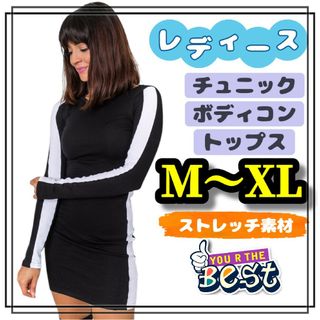 レディース ワンピース チュニック ボディコン タイト ライン M L XL 黒(ミニワンピース)