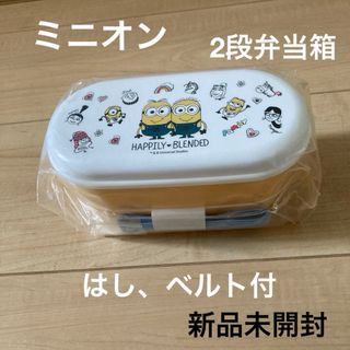 ◎新品未使用品◎●ミニオン●2段弁当箱●はし、ベルト付●電子レンジ使用可能