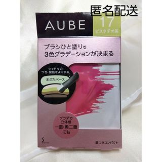 オーブ(AUBE)のAUBEブラシひと塗りシャドウ(アイシャドウ)