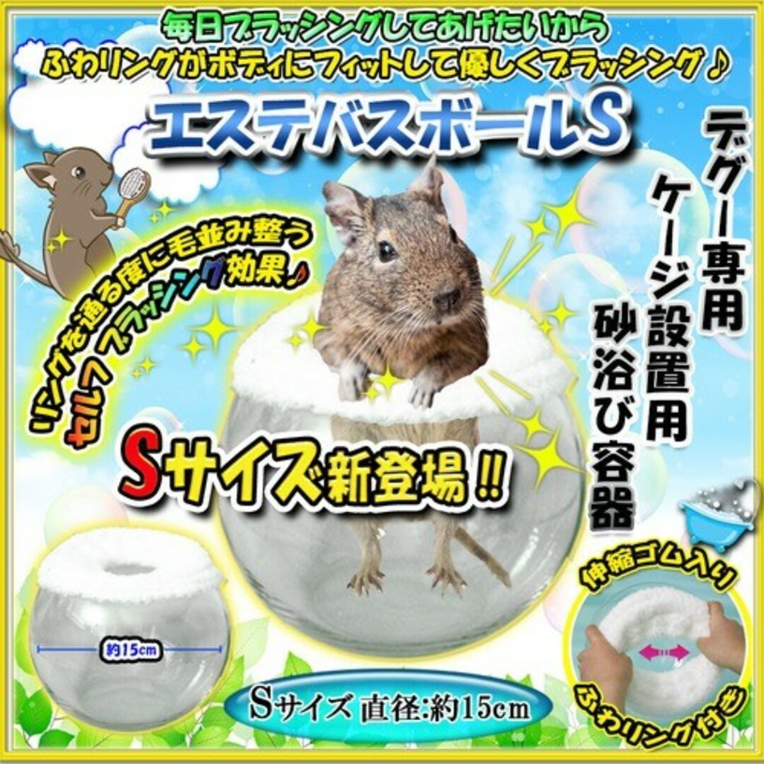 デグー砂浴び容器　ホワイト【Sサイズ】エステバスボール その他のペット用品(小動物)の商品写真