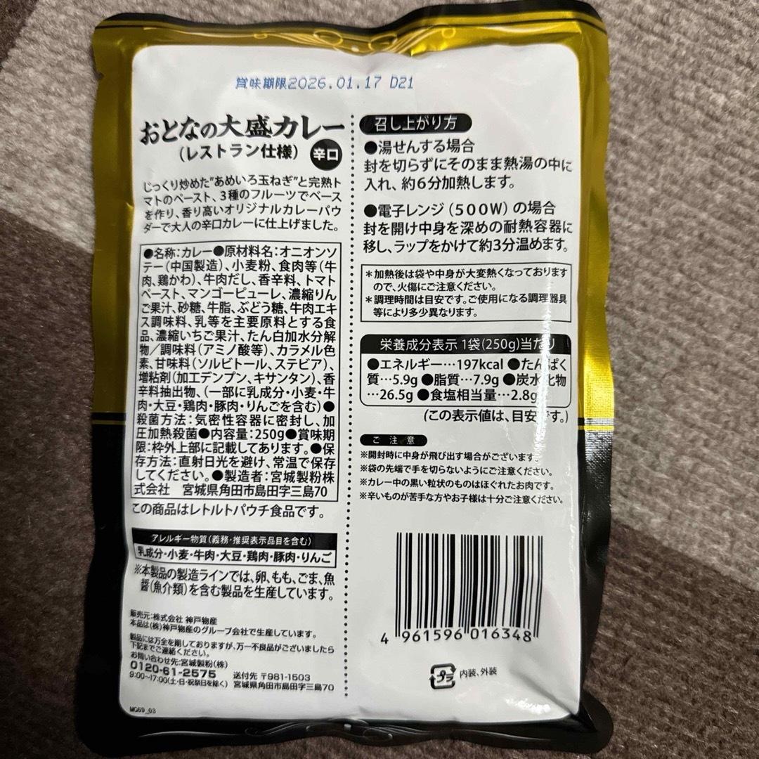 レトルトカレーおとなの大盛りカレー辛口250g7袋 食品/飲料/酒の加工食品(レトルト食品)の商品写真