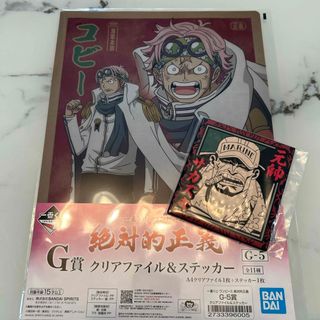 ワンピース(ONE PIECE)のワンピース　絶対的正義　クリアファイル(キャラクターグッズ)