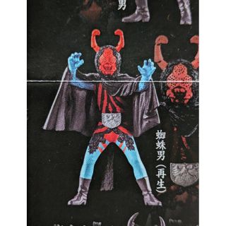 HG仮面ライダー　classic壱　蜘蛛男（再生）　※開封美品　ミニブック付(特撮)