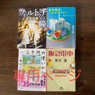 文庫本4冊(文学/小説)