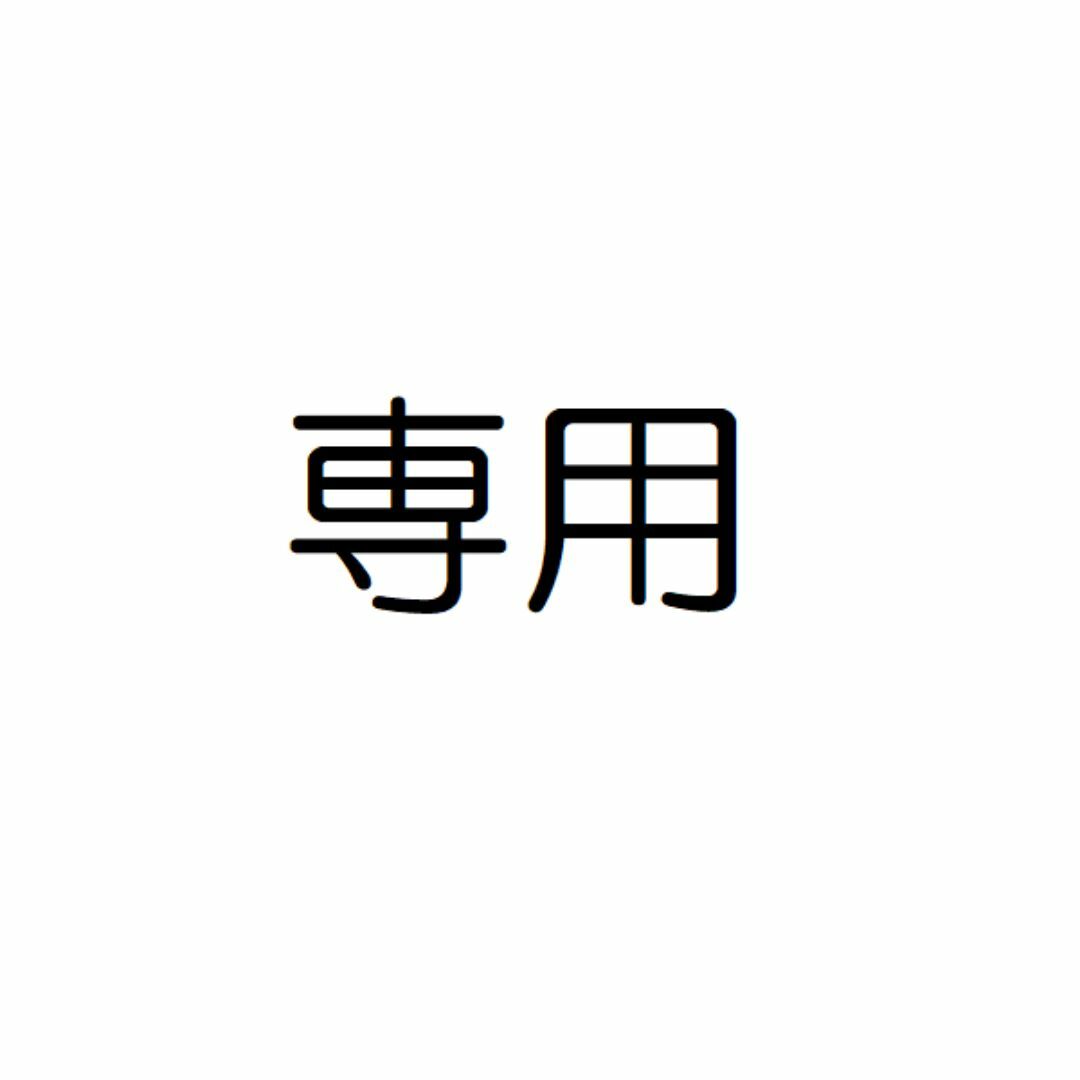 エメ様【専用】のお取引　３点 エンタメ/ホビーの本(文学/小説)の商品写真