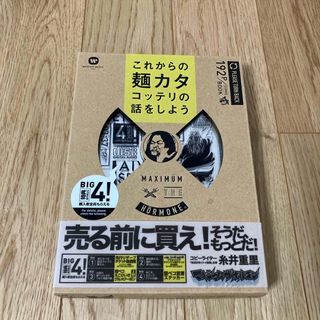 これからの麺カタコッテリの話をしよう(その他)