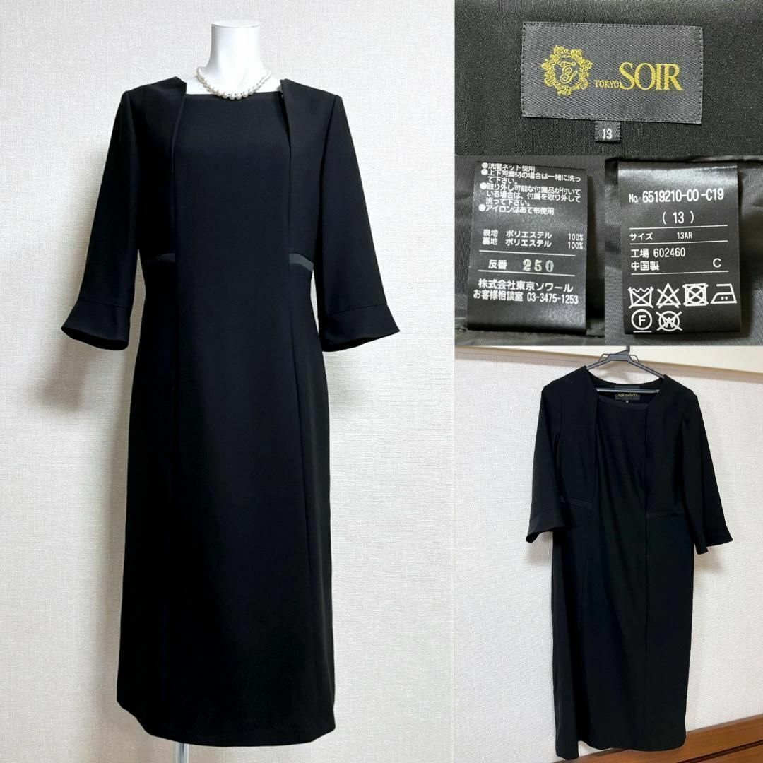 TOKYO SOIR - ◎当日発送可能【新品】東京ソワール 高級喪服礼服 13号 