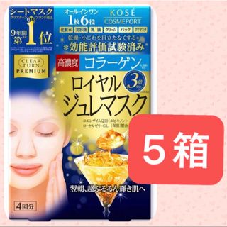 コーセーコスメポート(KOSE COSMEPORT)のKOSE クリアターン プレミアム ロイヤルジュレマスク(パック/フェイスマスク)