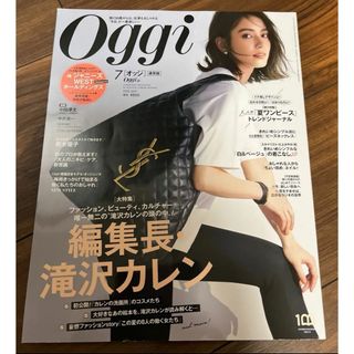 雑誌「Oggi (オッジ) 2022年 07月号」(ファッション)