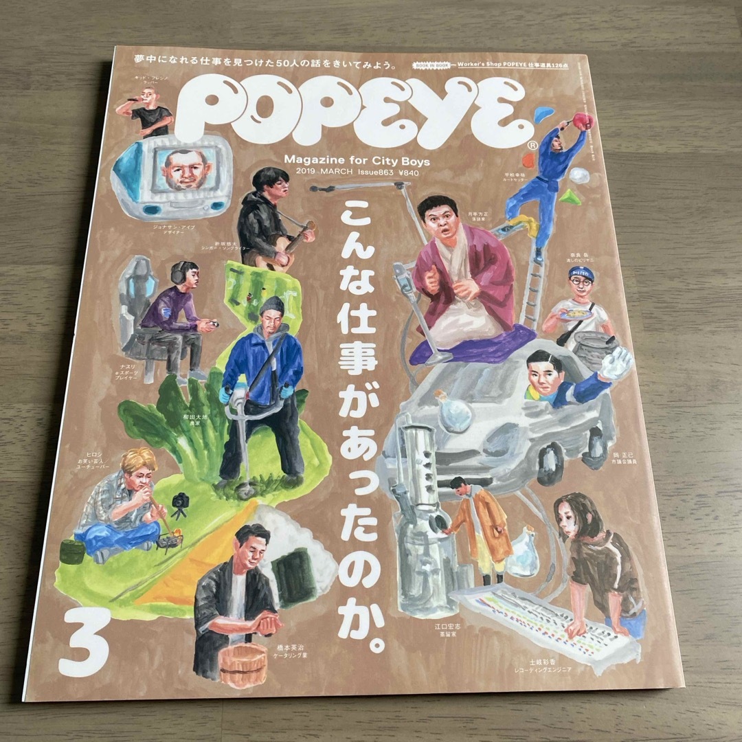 マガジンハウス(マガジンハウス)のインテリア　POPEYE (ポパイ) 2019年 03月号 [雑誌] エンタメ/ホビーの雑誌(その他)の商品写真